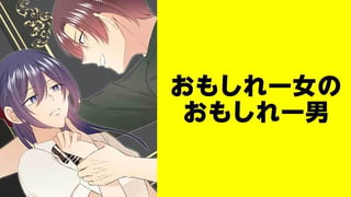 おもしれー女のおもしれー男【タテスク】