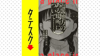 近畿地方のある場所について 【タテスク】