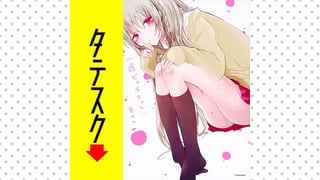 一途ビッチちゃん【タテスク】
