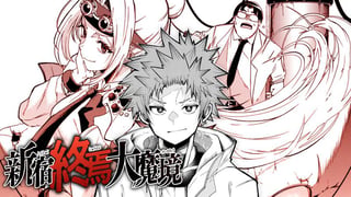 新宿終焉大魔境