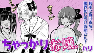 ちゃっかりお嬢