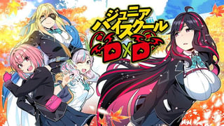 ジュニアハイスクールD×D