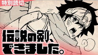 伝説の剣、できました。