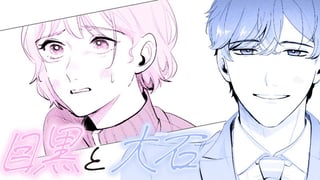 目黒と大石