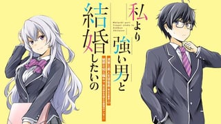 私より強い男と結婚したいの 清楚な美人生徒会長（実は元番長）の秘密を知る陰キャ（実は彼女を超える最強のヤンキー）
