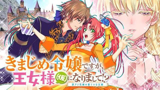 きまじめ令嬢ですが、王女様（仮）になりまして!? 訳アリ花嫁の憂うつな災難