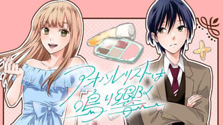アオハルリストは鳴り響く