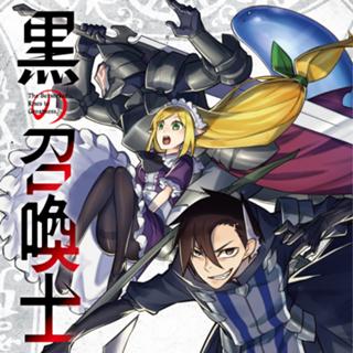 黒の召喚士