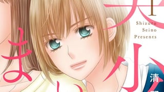 美少年、いただきました