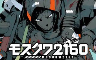 モスクワ2160