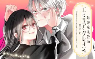 最強魔法教師エミリア・クレインは微笑む 〜婚約破棄されたので、男子校教師として自分らしく生きちゃいます！〜