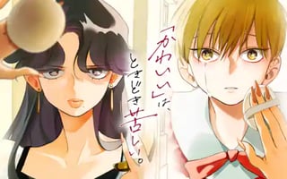 「かわいい」は、ときどき苦しい。