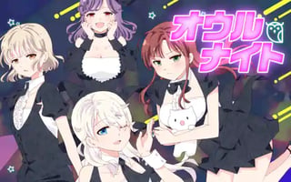 オウルナイト