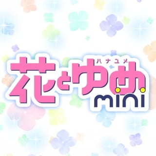 花とゆめmini
