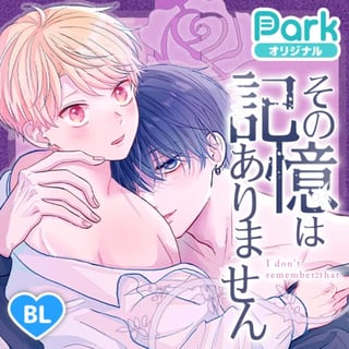 その記憶はありません