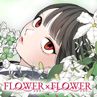 FLOWER×FLOWER