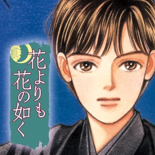 花よりも花の如く