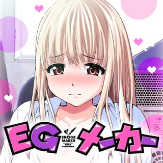 ＥＧメーカー