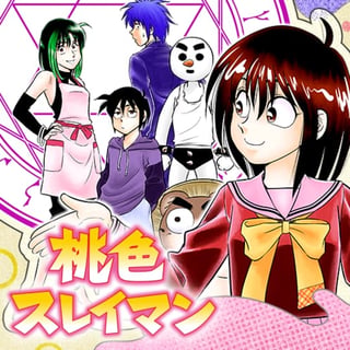 桃色スレイマン