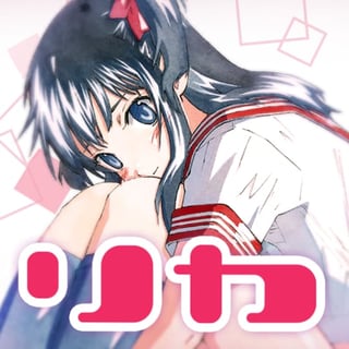 リカ
