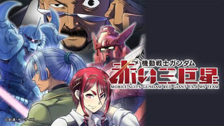 機動戦士ガンダム 赤い三巨星