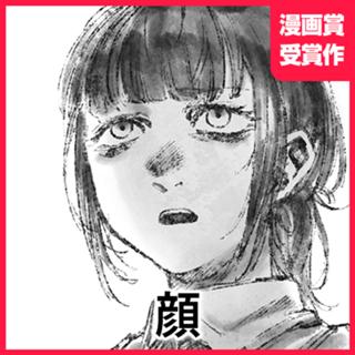 顔