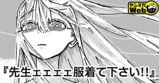 先生ェェェェ服着て下さい!!