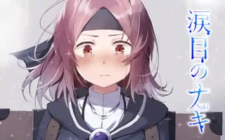 涙目のナキ