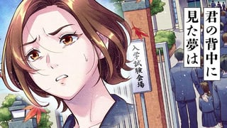 君の背中に見た夢は