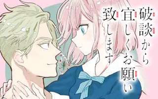 破談から宜しくお願い致します