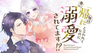 毎日「帰れ」と言われてたのに、急に溺愛されてます!?