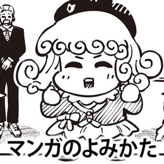 マンガのよみかた