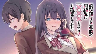 飛び降りる直前の同級生に「×××しよう！」と提案してみた。