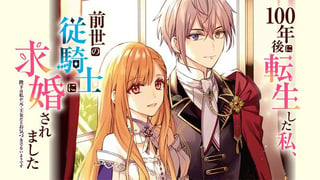 100年後に転生した私、前世の従騎士に求婚されました　陛下は私が元・王女だとお気づきでないようです