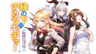 縁の下のチカラモチャー ～魔王討伐したら若返ったので、学園で陰からサポートします～