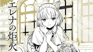 エレナの炬火
