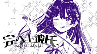 完ペキ彼氏