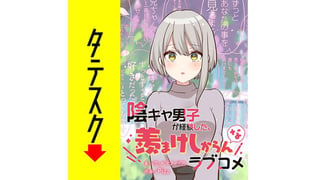 陰キャ男子が経験した、羨まけしからんなラブコメ【タテスク】