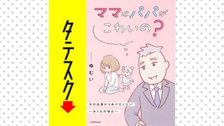 ママはパパがこわいの？　夫の扶養からぬけだしたい～ゆうかの場合～【タテスク】