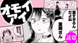 オモイアイ