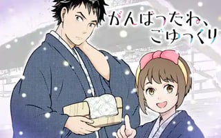 がんばったね、ごゆっくり