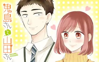 鬼島さんと山田さん