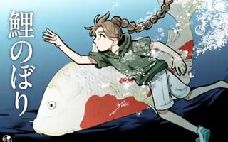 鯉のぼり