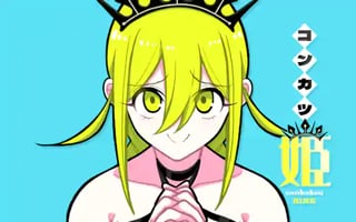 コンカツ姫
