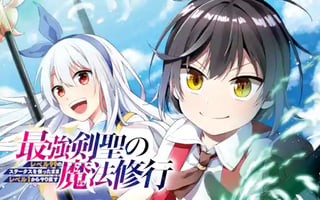 最強剣聖の魔法修行 ～レベル99のステータスを保ったままレベル1からやり直す～