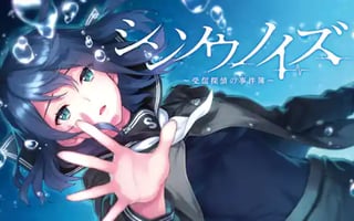 シンソウノイズ～受信探偵の事件簿～