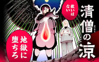 清僧の涼