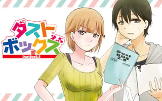 ダストボックス2.5