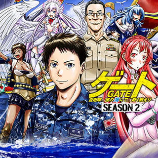 ゲート　SEASON２　自衛隊　彼の海にて、斯く戦えり
