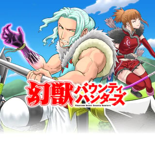 幻獣バウンティハンターズ